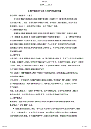 2022年全等三角形的性质与判定说课稿 .pdf