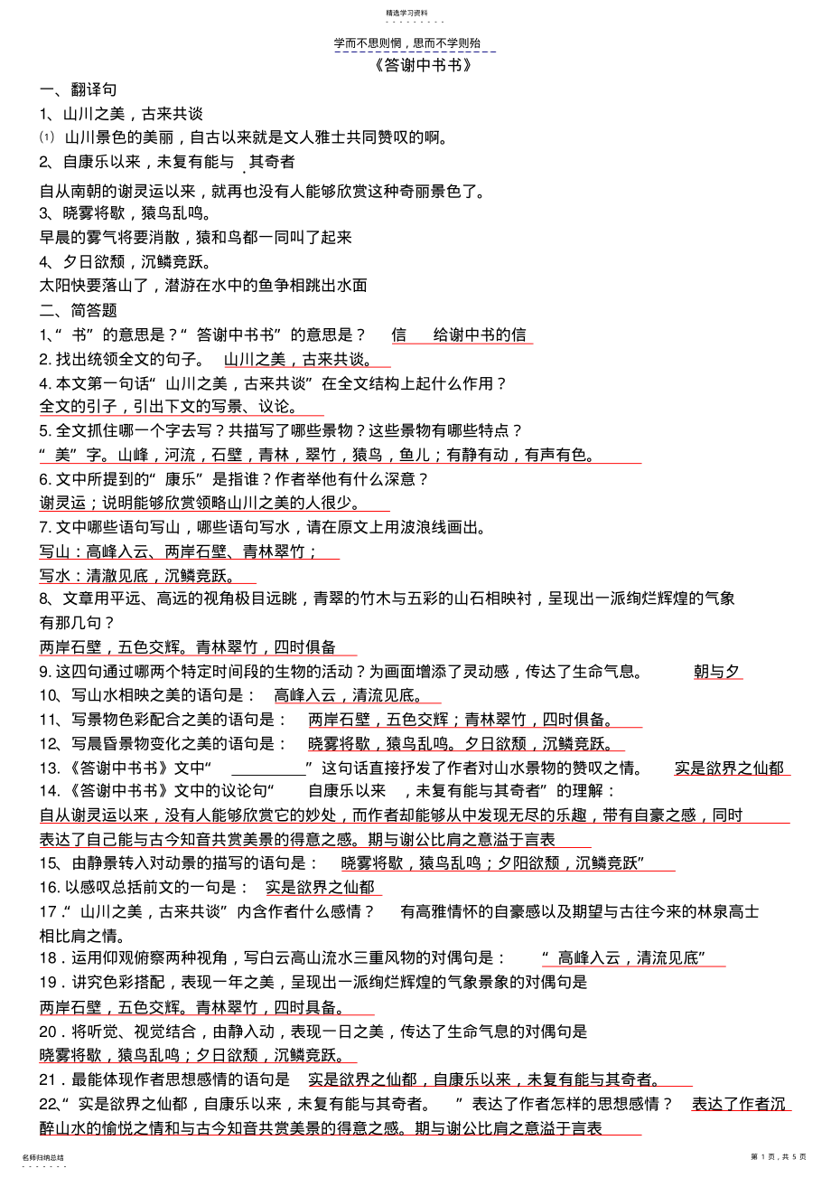 2022年答谢中书书专题训练附答案 .pdf_第1页