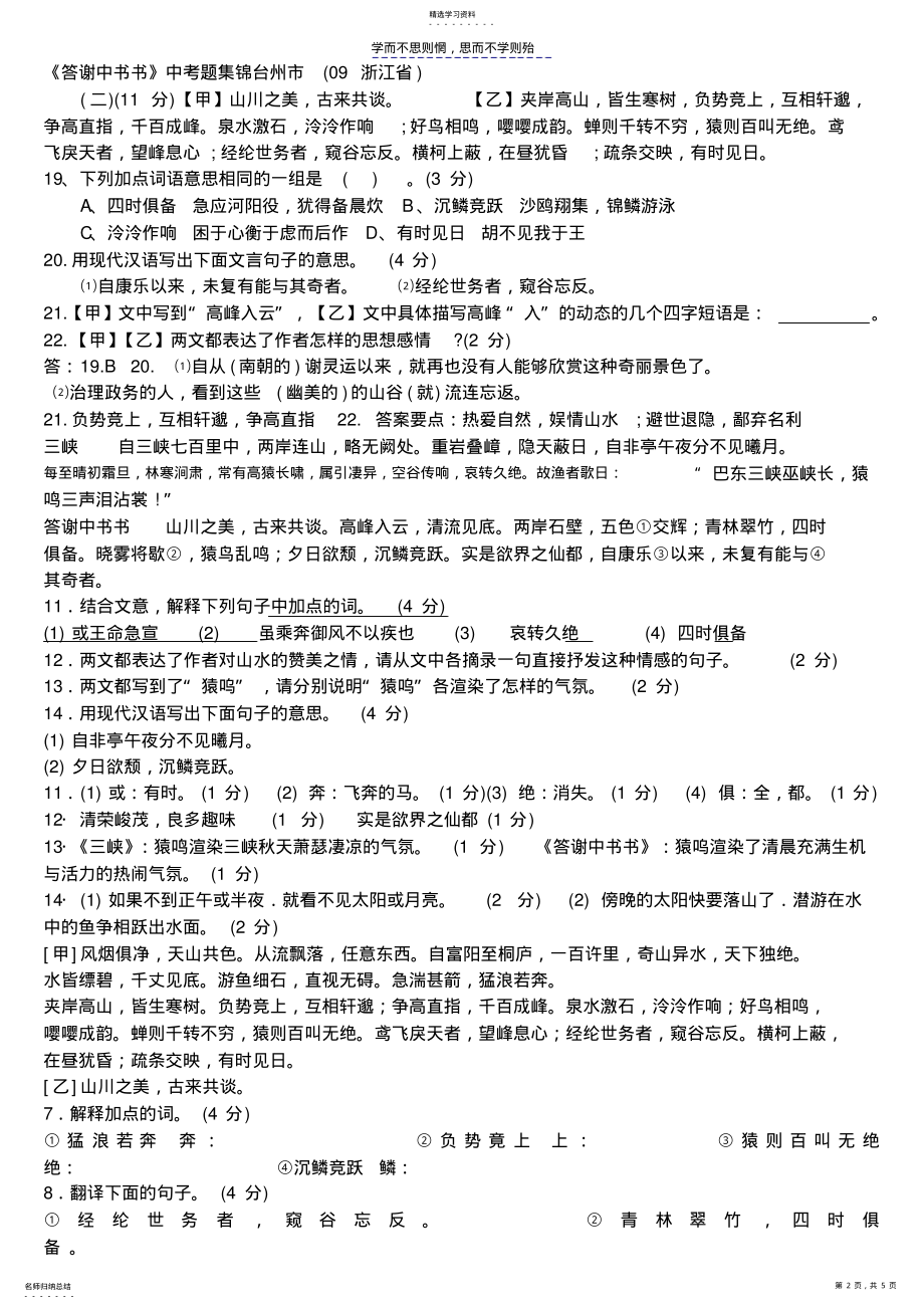 2022年答谢中书书专题训练附答案 .pdf_第2页