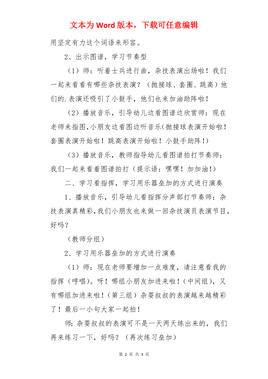 大班音乐杂技表演教案.docx_第2页