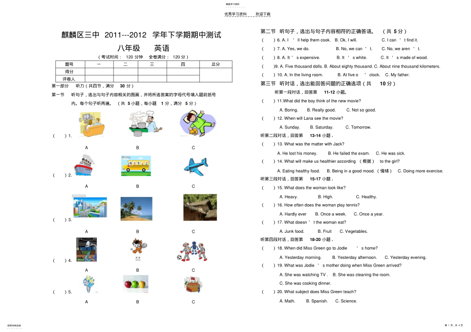 2022年八年级英语下学期期中试卷 .pdf_第1页