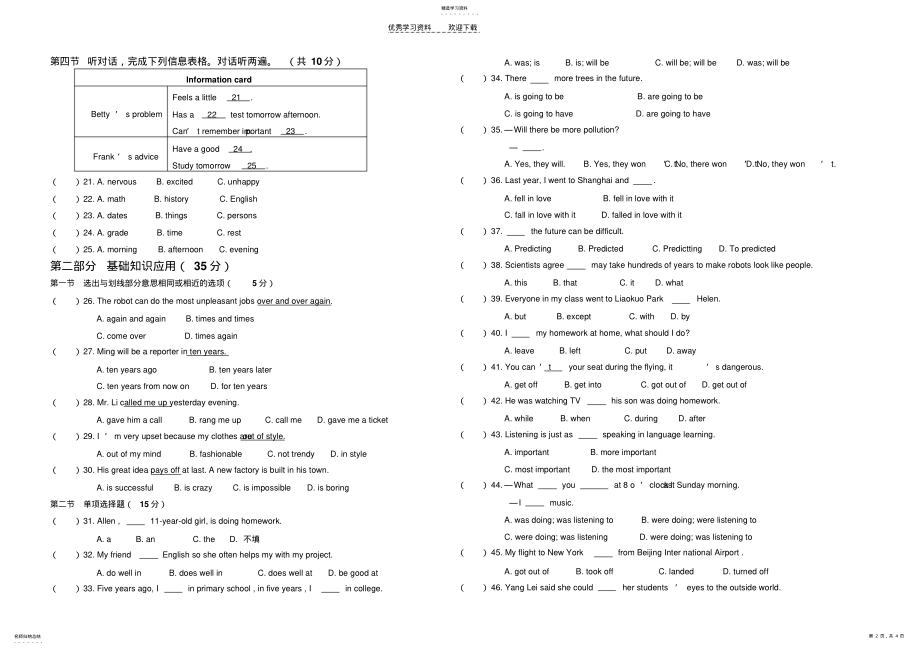 2022年八年级英语下学期期中试卷 .pdf_第2页