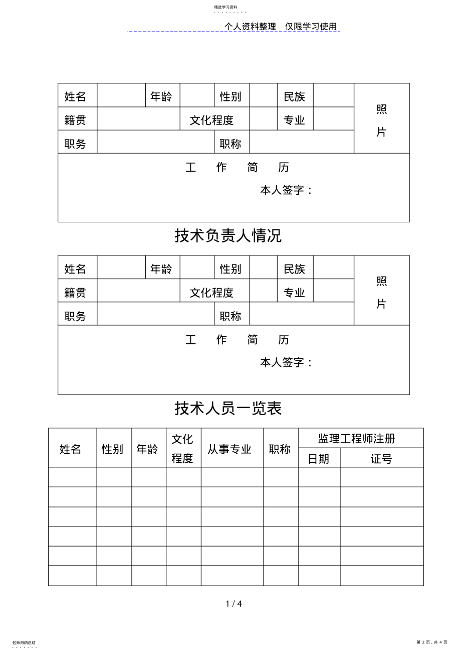 2022年人民防空工程建设监理单位资质申请书 .pdf_第2页