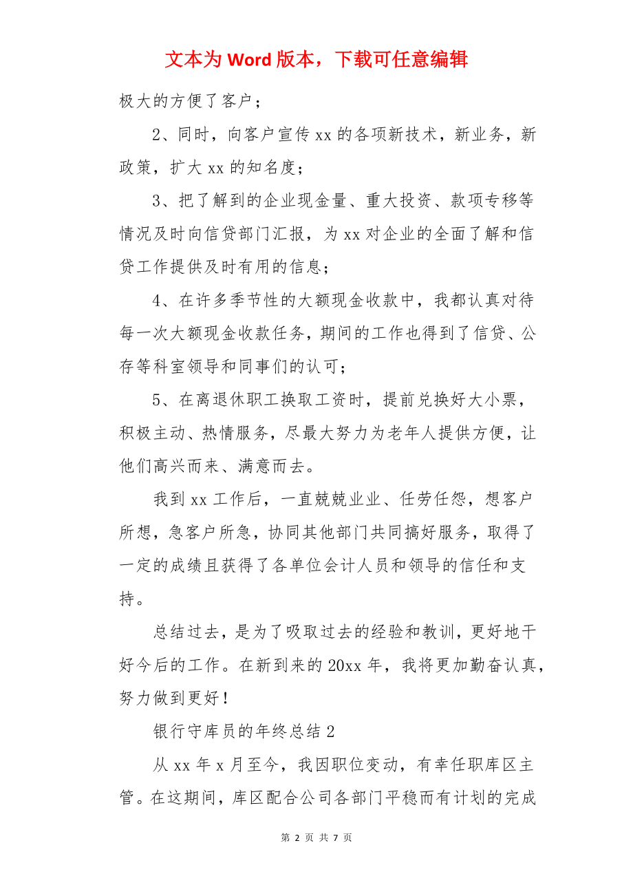 银行守库员的年终总结.docx_第2页