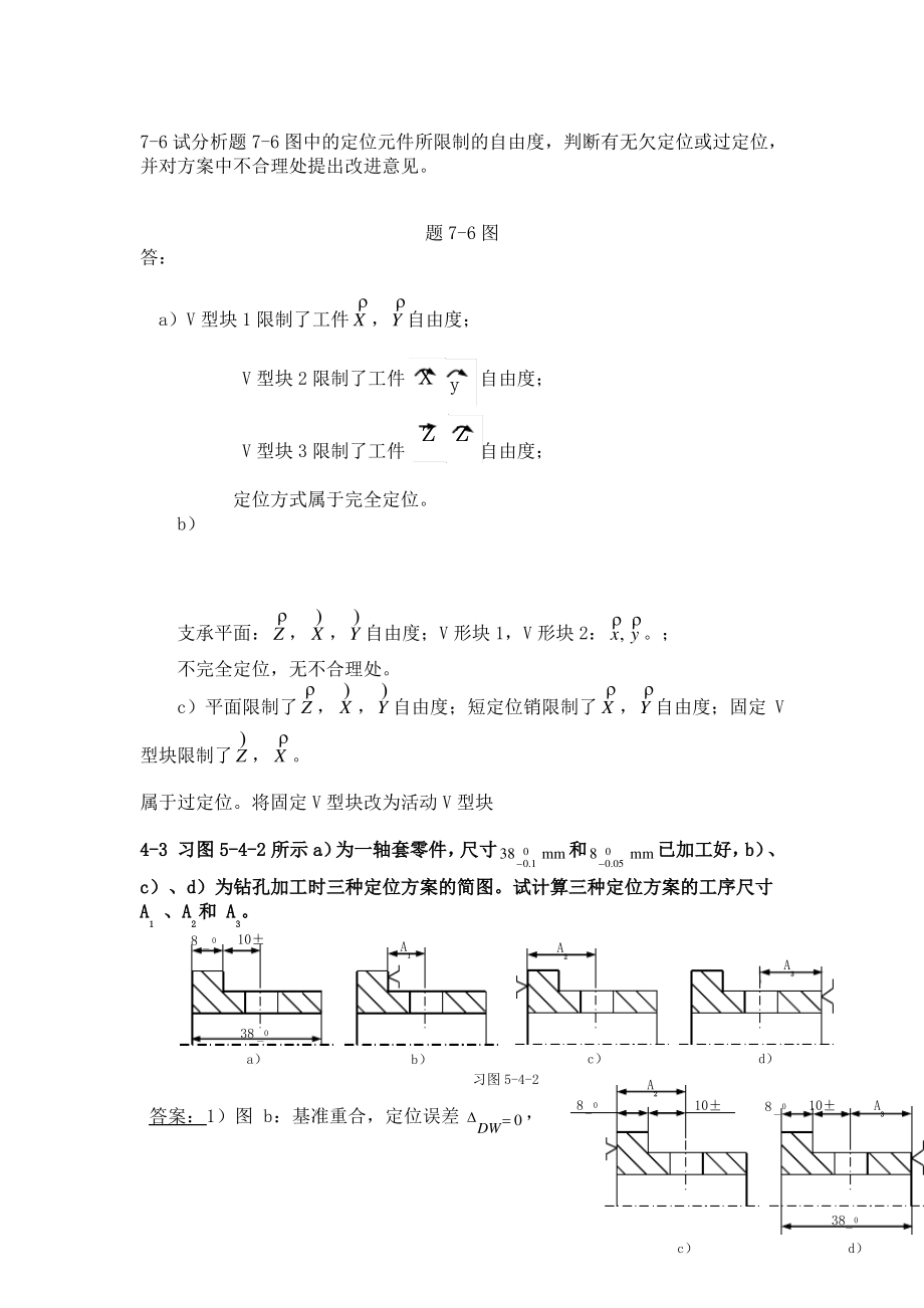 机械制造技术基础期课后作业答案.pdf_第1页