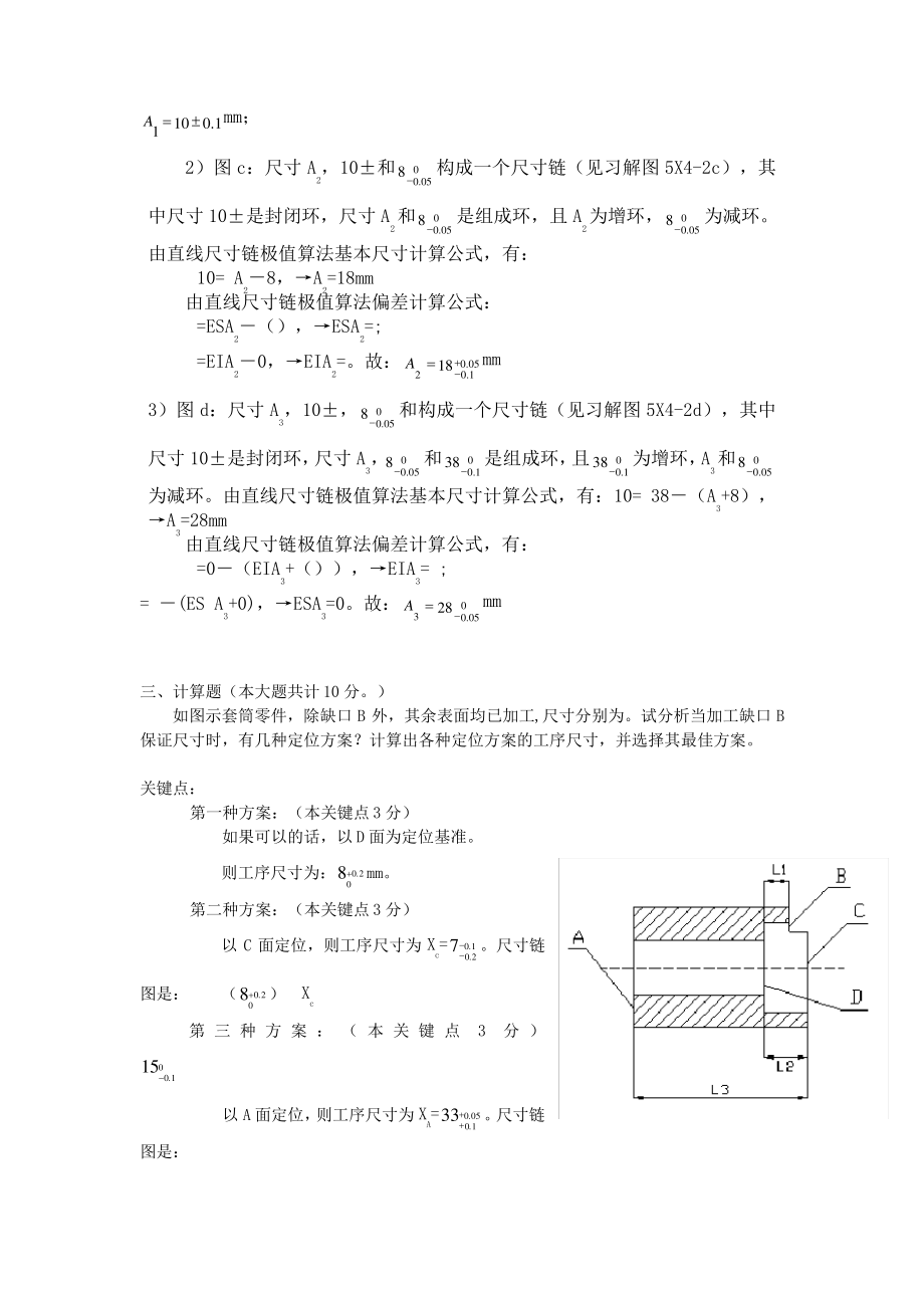 机械制造技术基础期课后作业答案.pdf_第2页