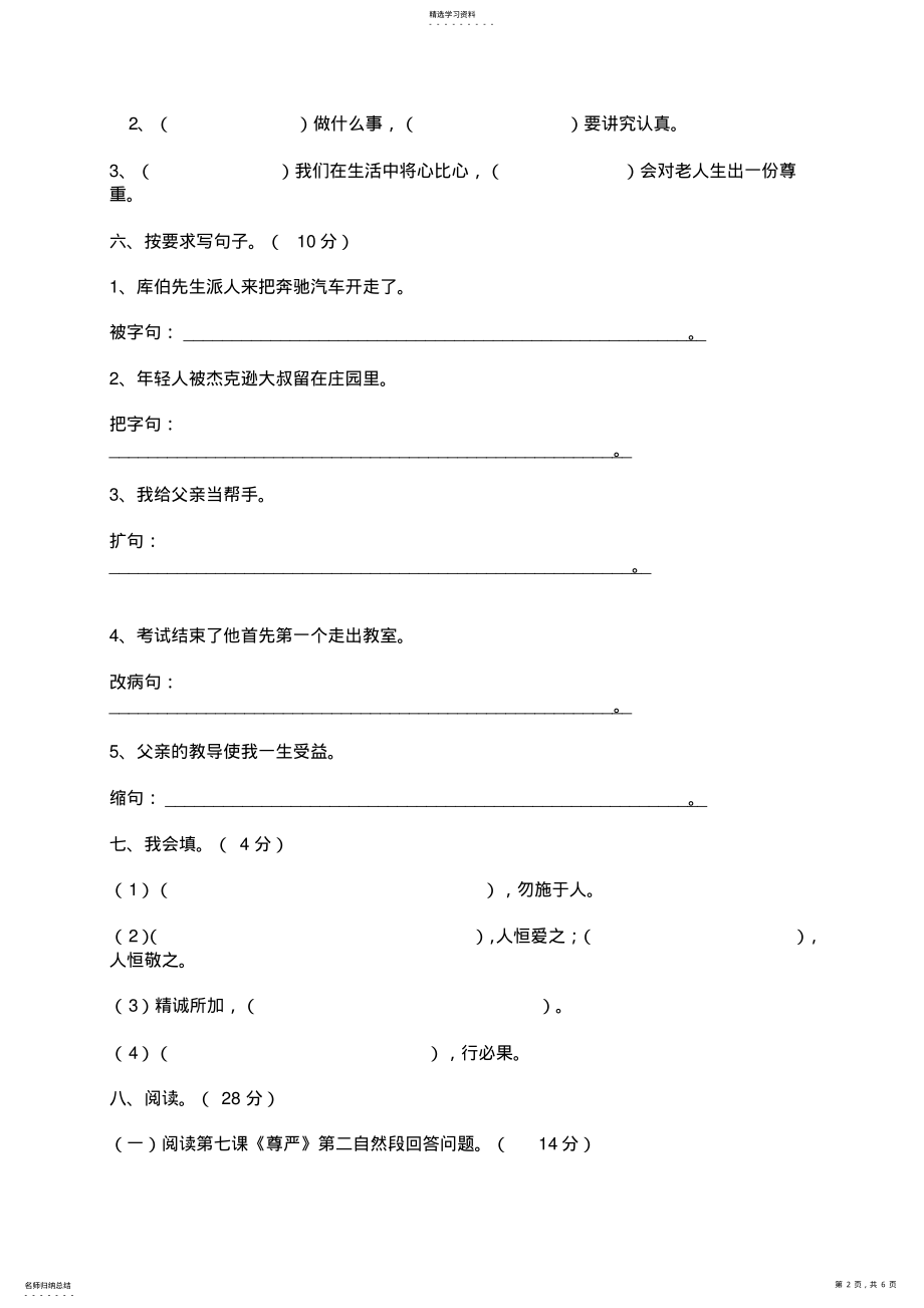 2022年人教版四年级语文下册第二单元达标测试卷 .pdf_第2页