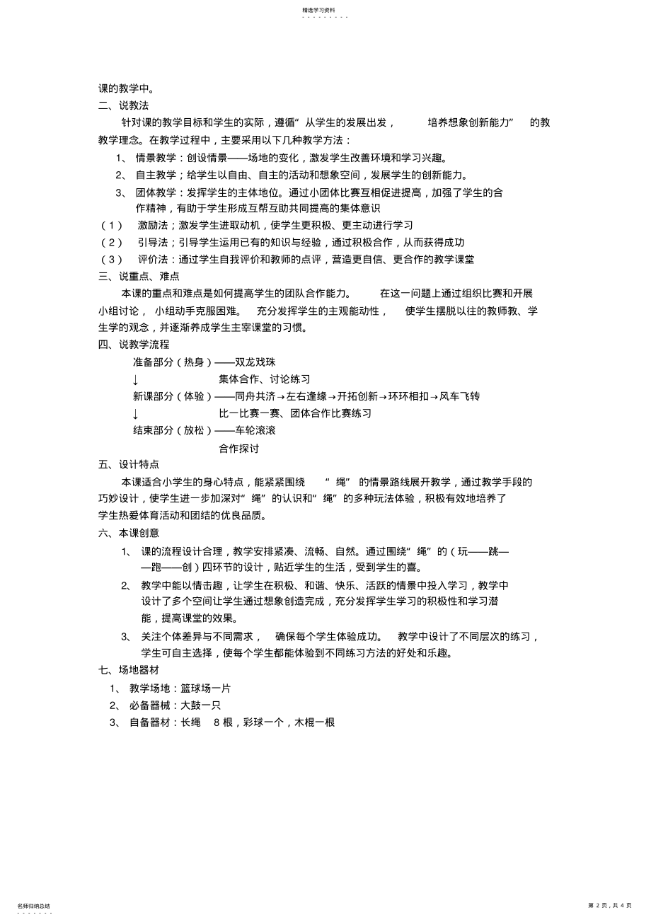 2022年体育课“绳彩”飞扬一课教学设计思路 .pdf_第2页