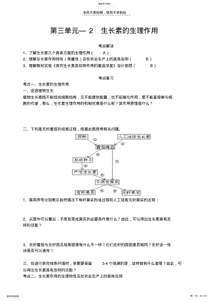 2022年第三单元生长素的生理作用 .pdf