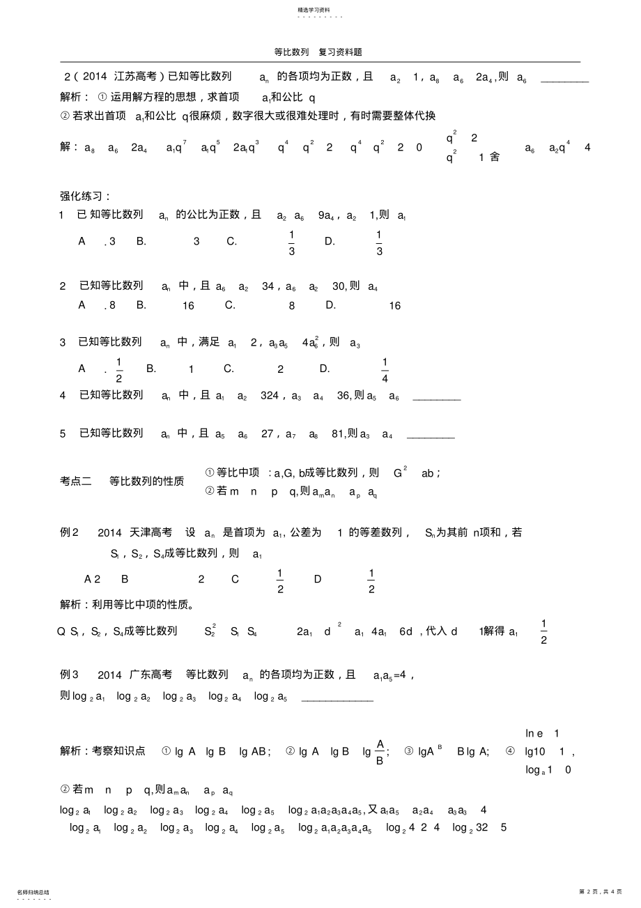 2022年等比数列基础知识点+练习 .pdf_第2页