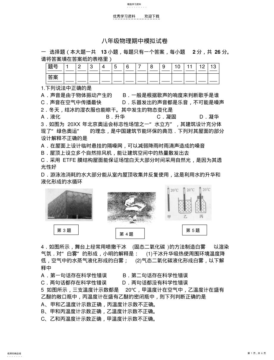 2022年八年级物理期中模拟试卷 .pdf_第1页