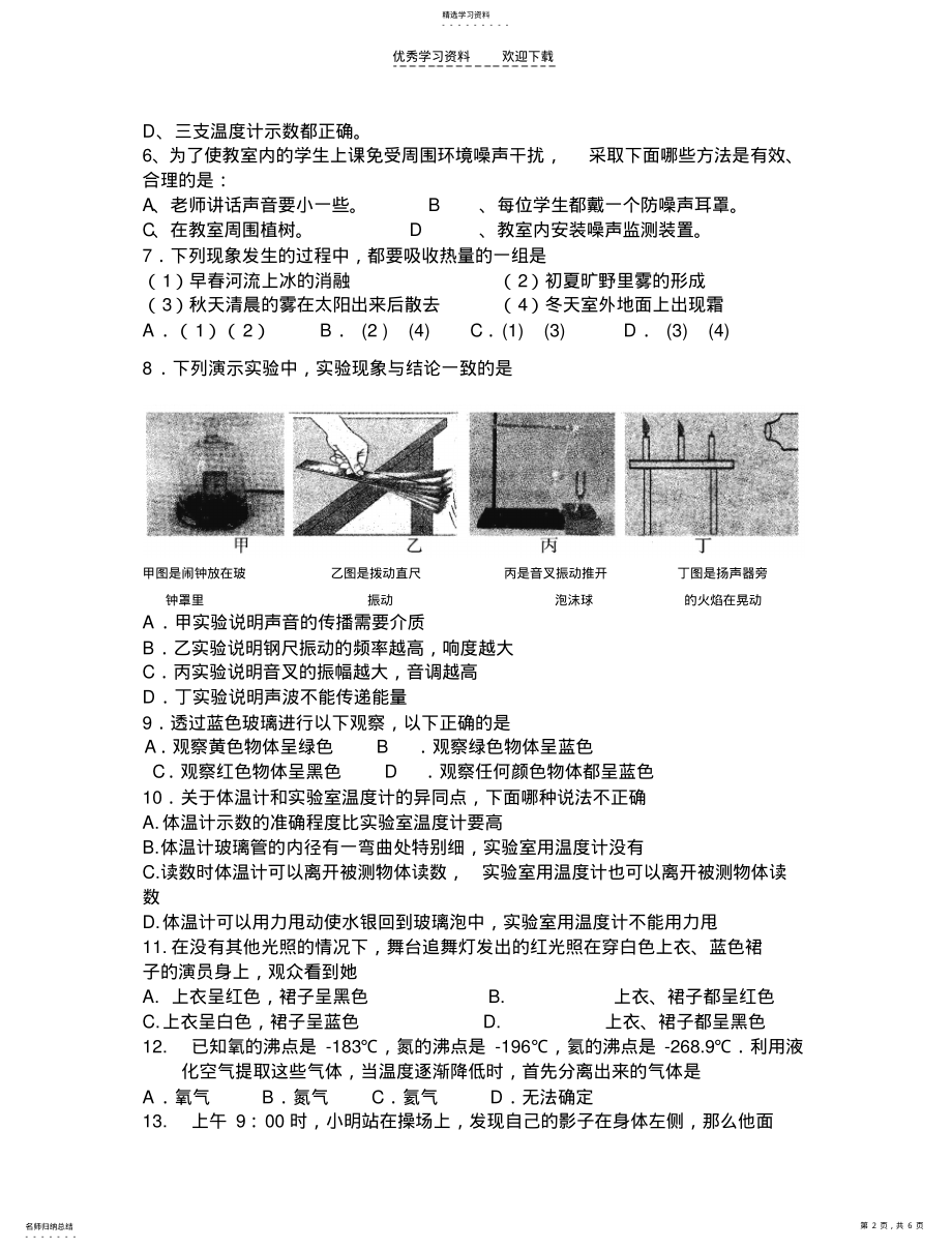 2022年八年级物理期中模拟试卷 .pdf_第2页