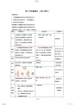 2022年第三节金属晶体教案 .pdf