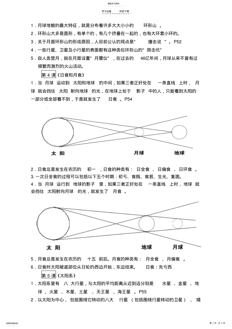 2022年六年级下册科学第三单元知识点 .pdf_第2页