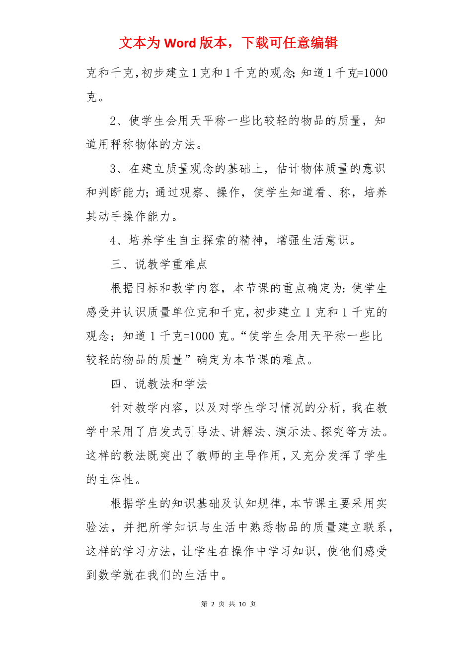 《克和千克的认识》说课稿.docx_第2页