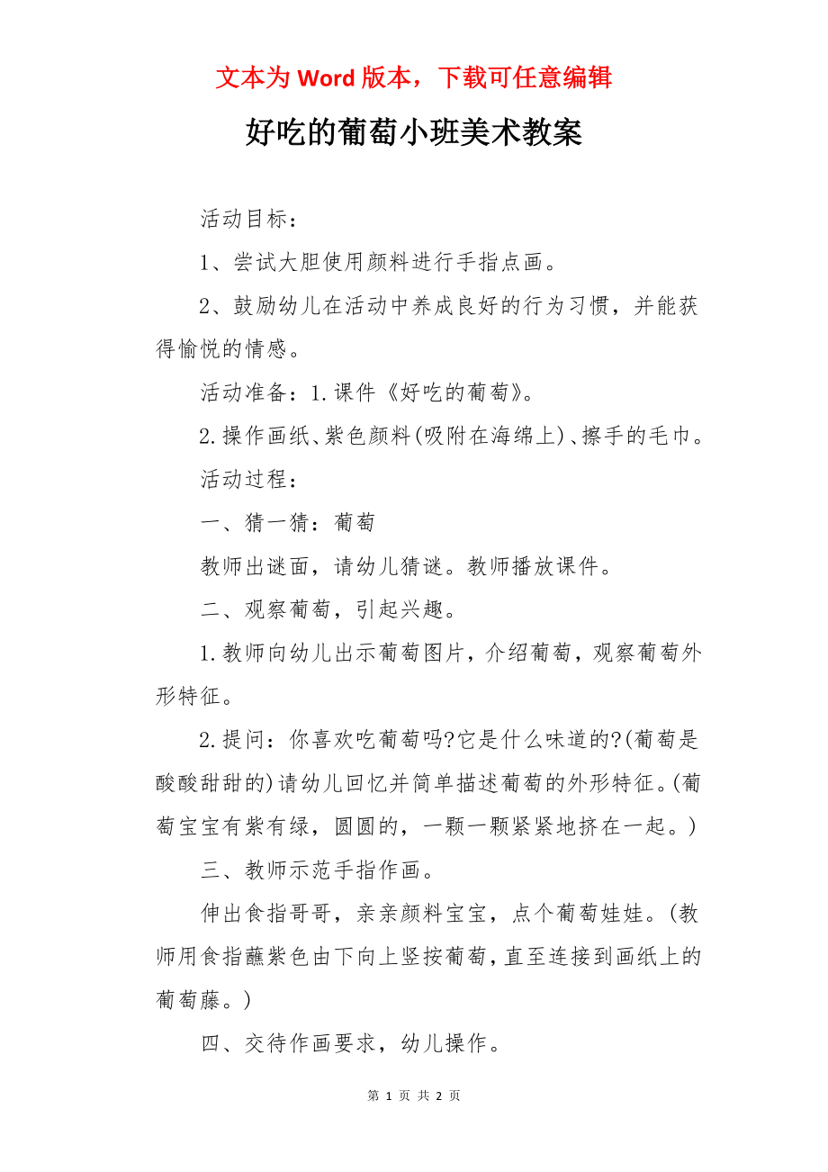 好吃的葡萄小班美术教案.docx_第1页