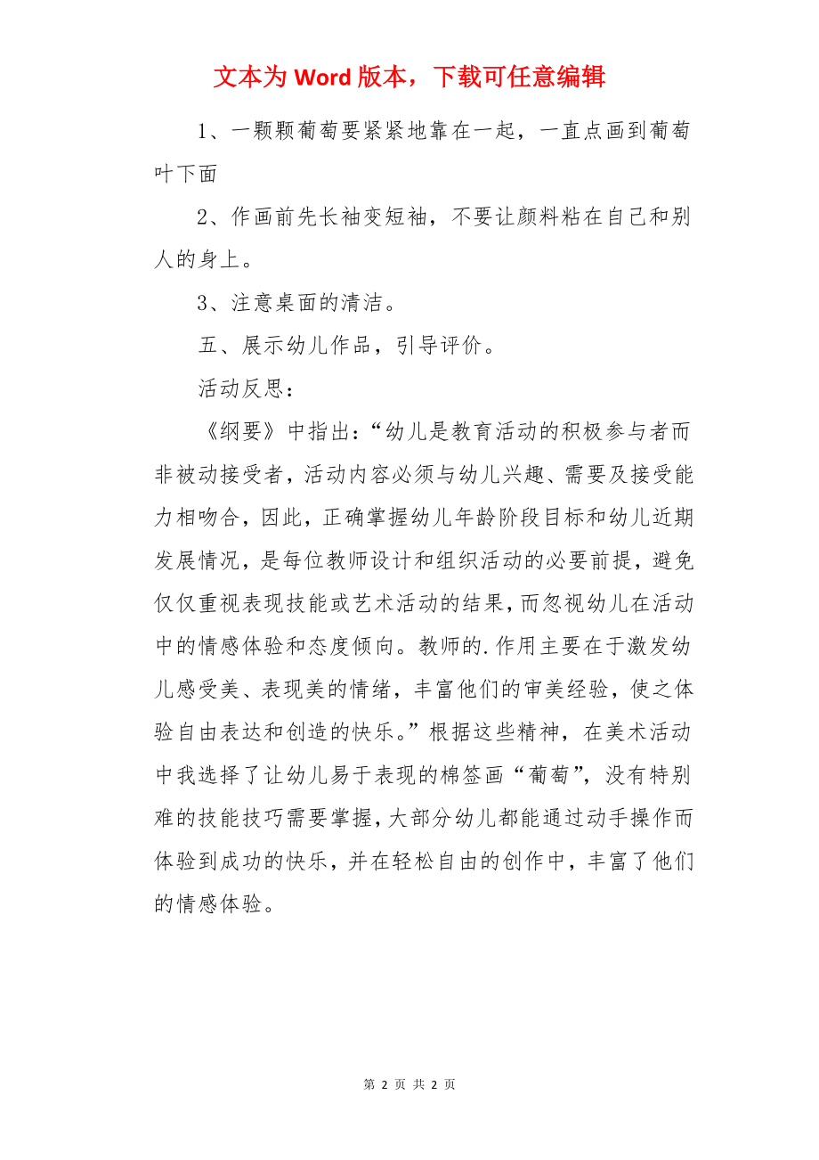 好吃的葡萄小班美术教案.docx_第2页