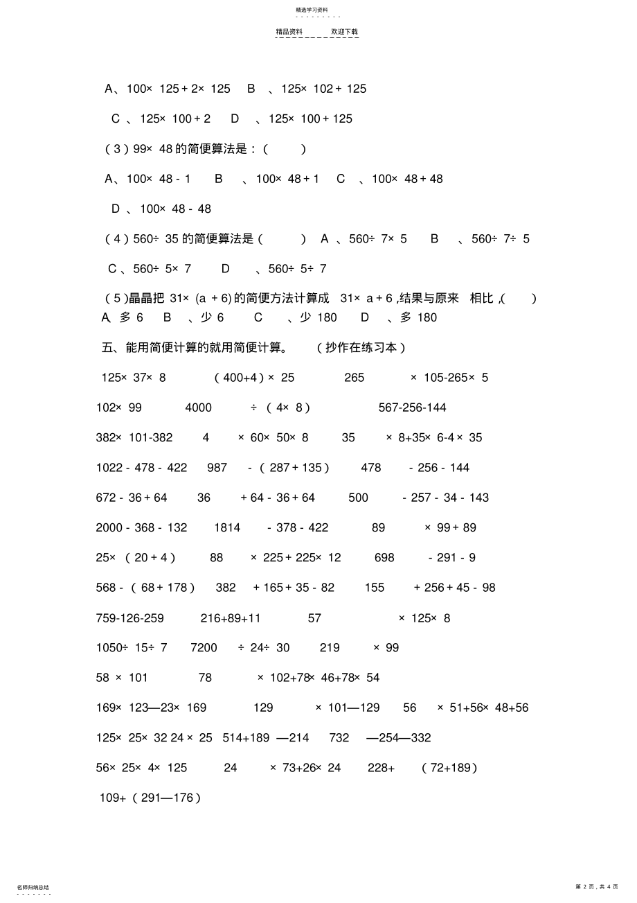 2022年人教版四年级数学下册第三单元复习题 .pdf_第2页