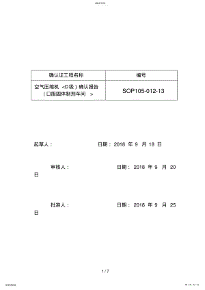 2022年空气压缩机确认报告 .pdf