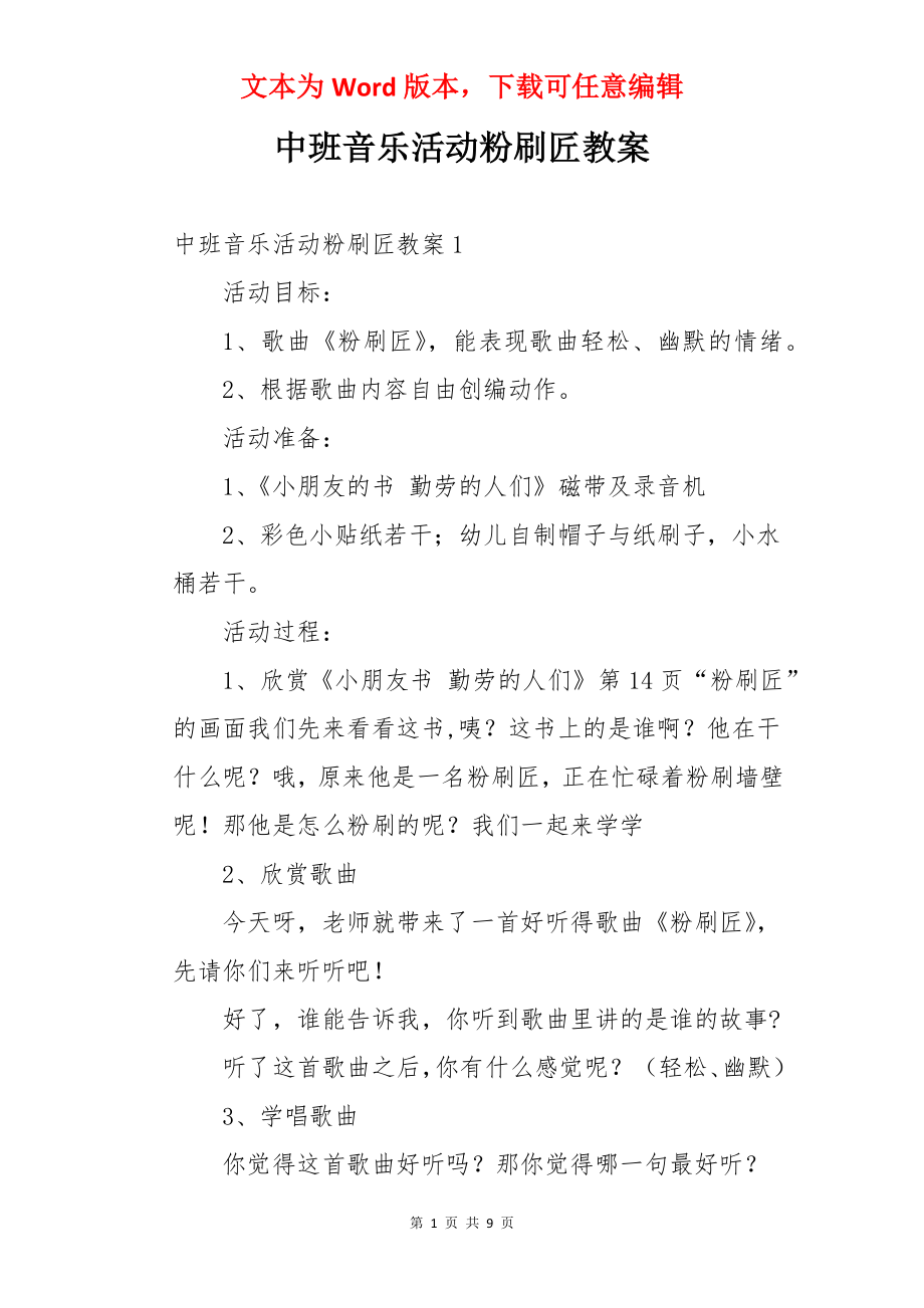 中班音乐活动粉刷匠教案.docx_第1页