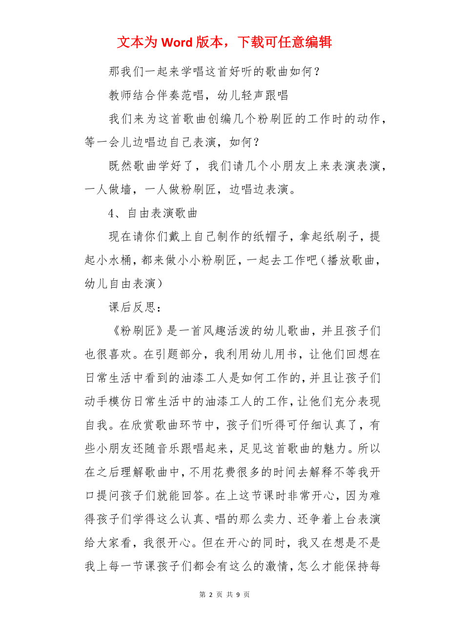 中班音乐活动粉刷匠教案.docx_第2页