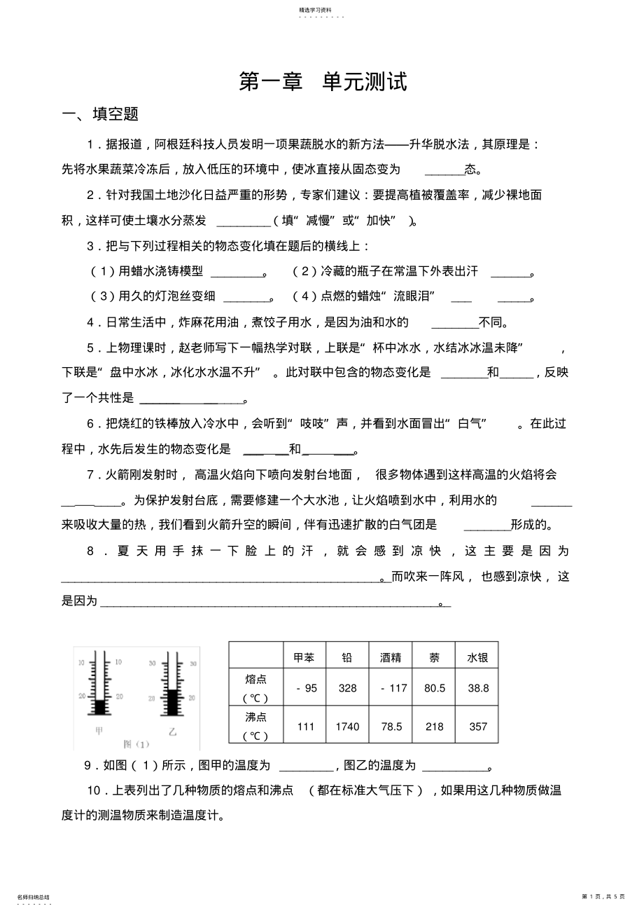 2022年八年级北师大版物理第一单元测试 .pdf_第1页