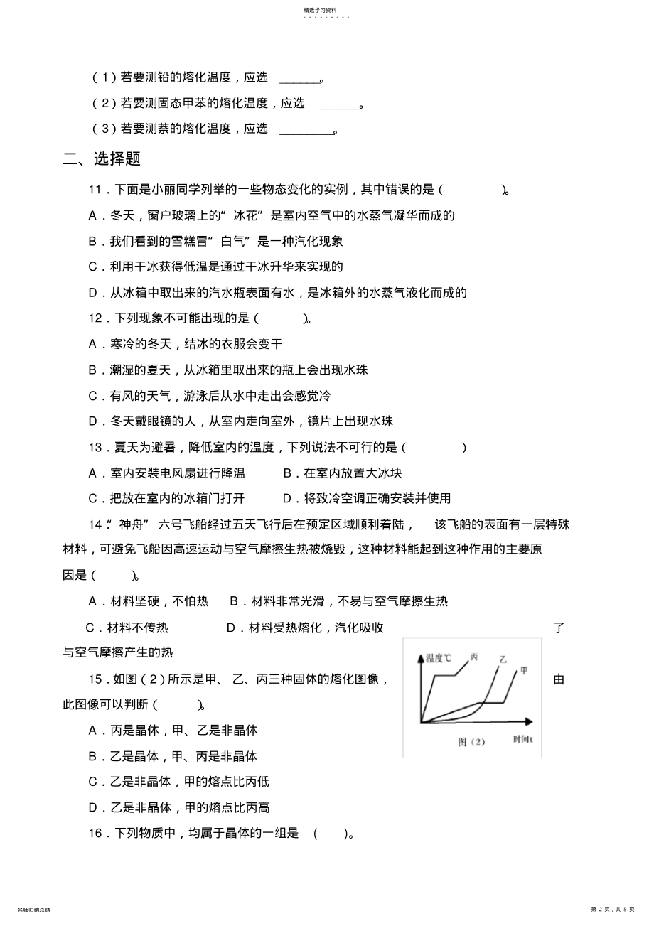 2022年八年级北师大版物理第一单元测试 .pdf_第2页