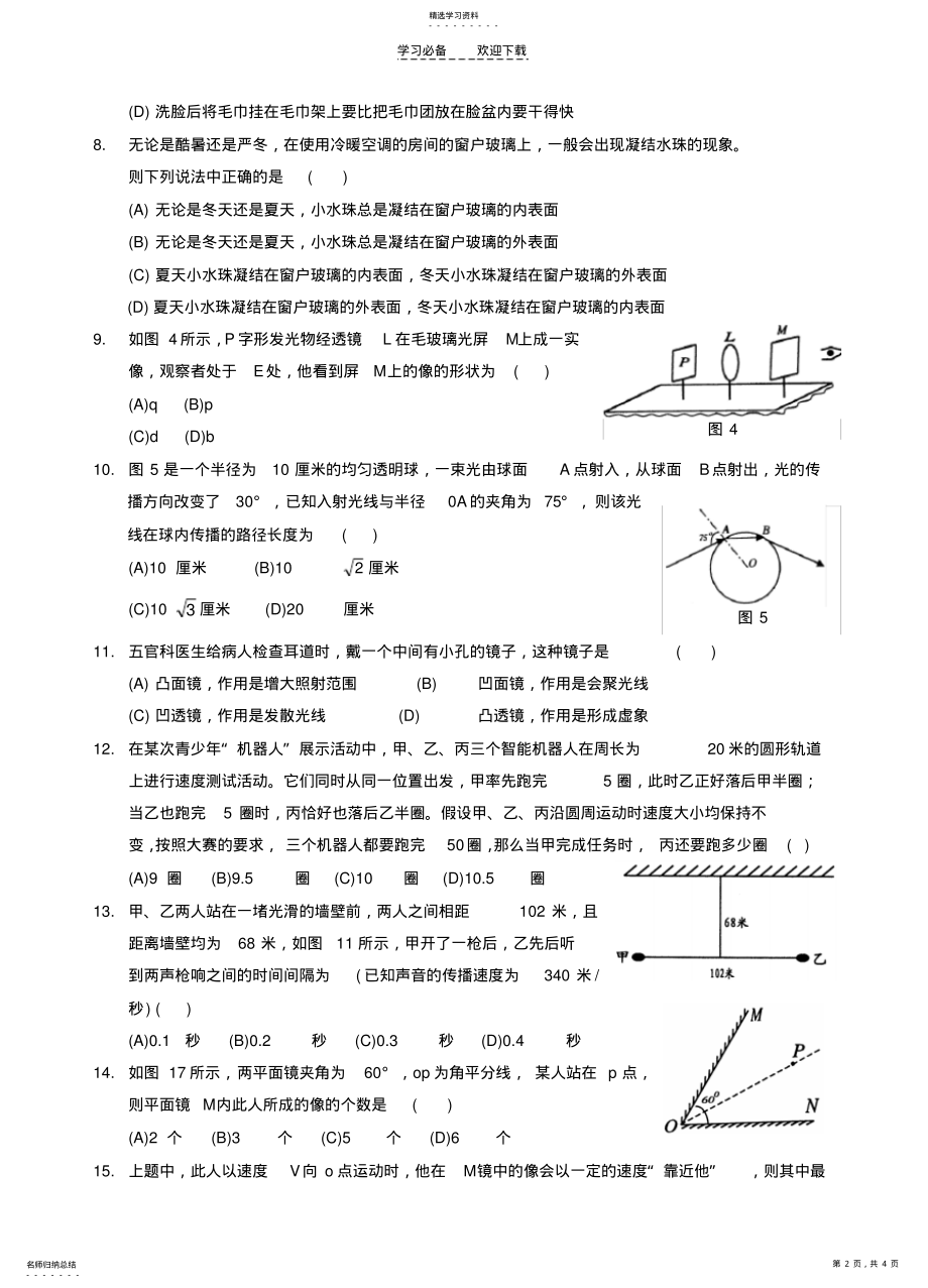 2022年八年级物理竞赛辅导训练题及参考答案 .pdf_第2页