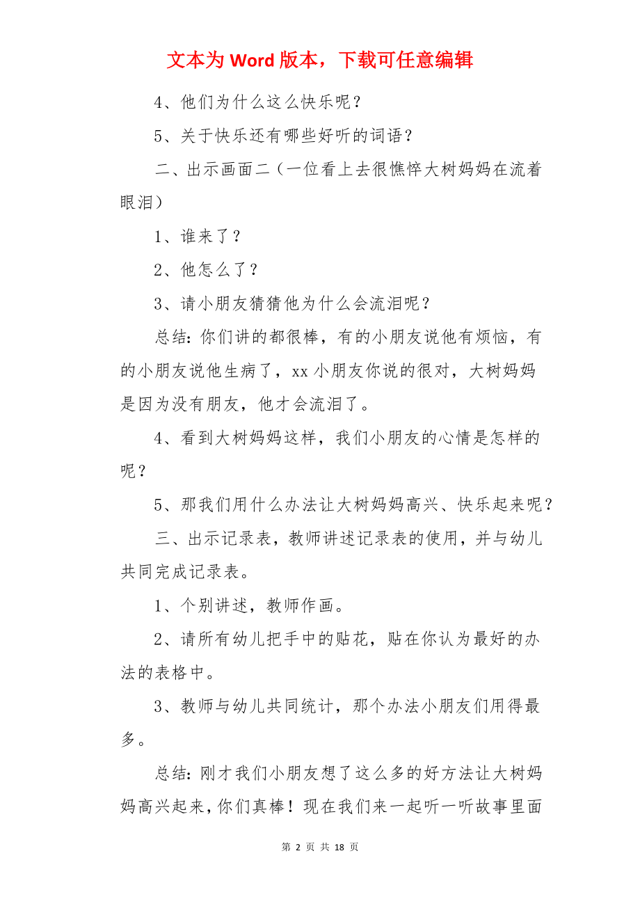 大树的故事教案.docx_第2页