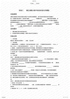 2022年人教版教学教案建立减数分裂中染色体变化的模型学案 .pdf