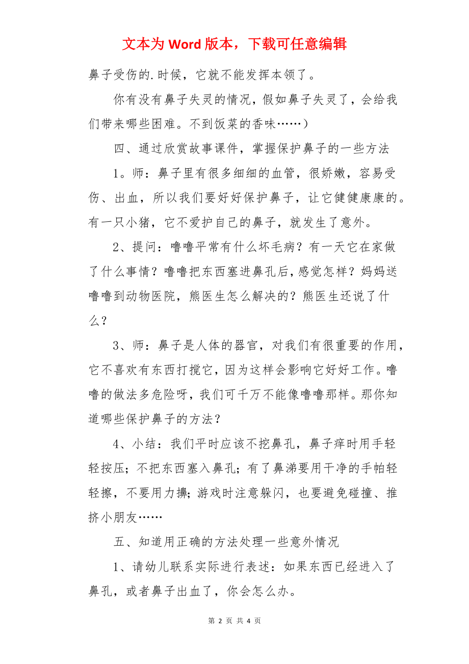 中班健康优秀教案及教学反思《保护鼻子》.docx_第2页