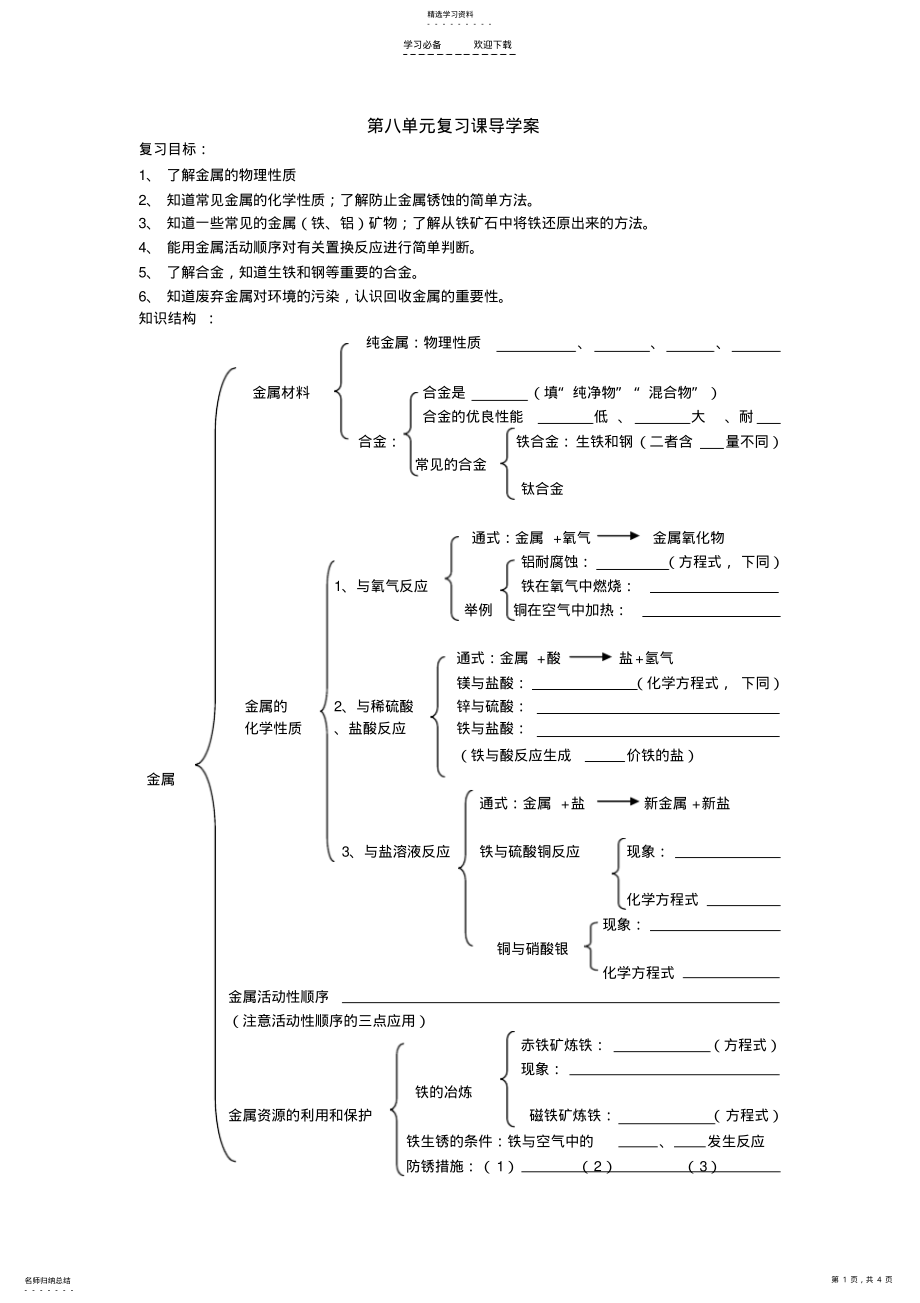 2022年第八单元复习课导学案 .pdf_第1页