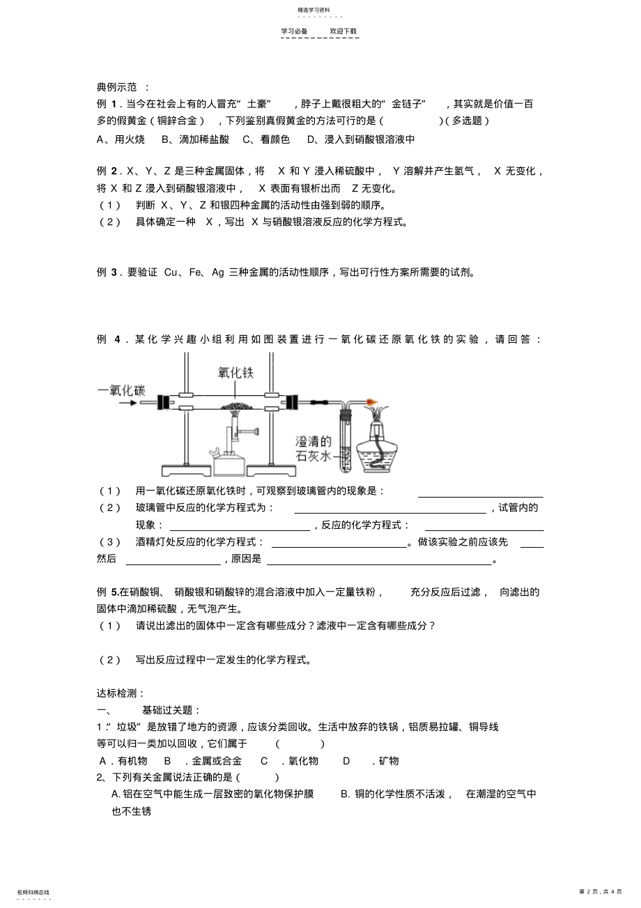 2022年第八单元复习课导学案 .pdf_第2页