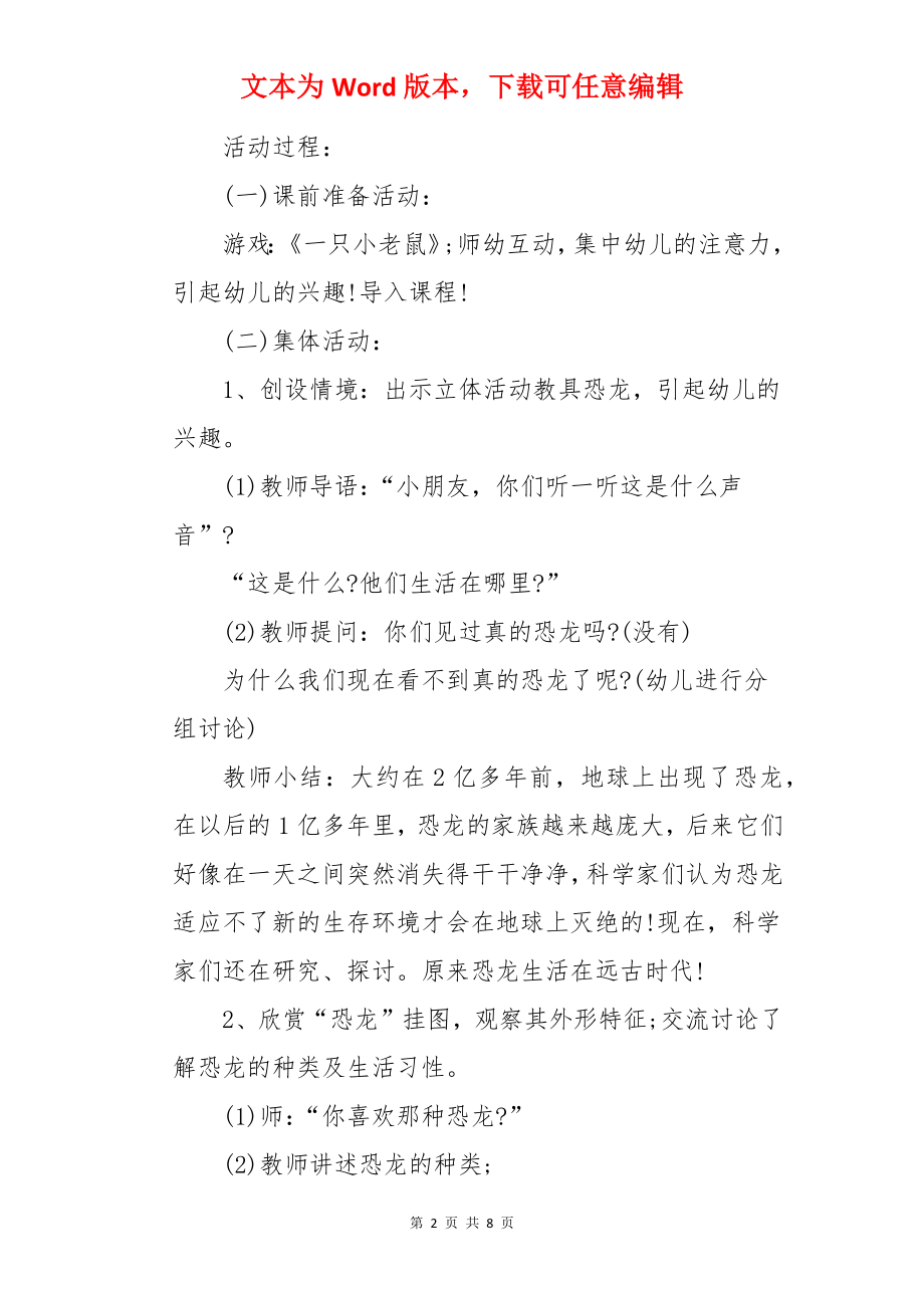 大班美术活动恐龙教案.docx_第2页