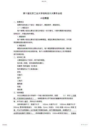 2022年第十北京工业大学结构设计大赛专业组A组赛题 .pdf