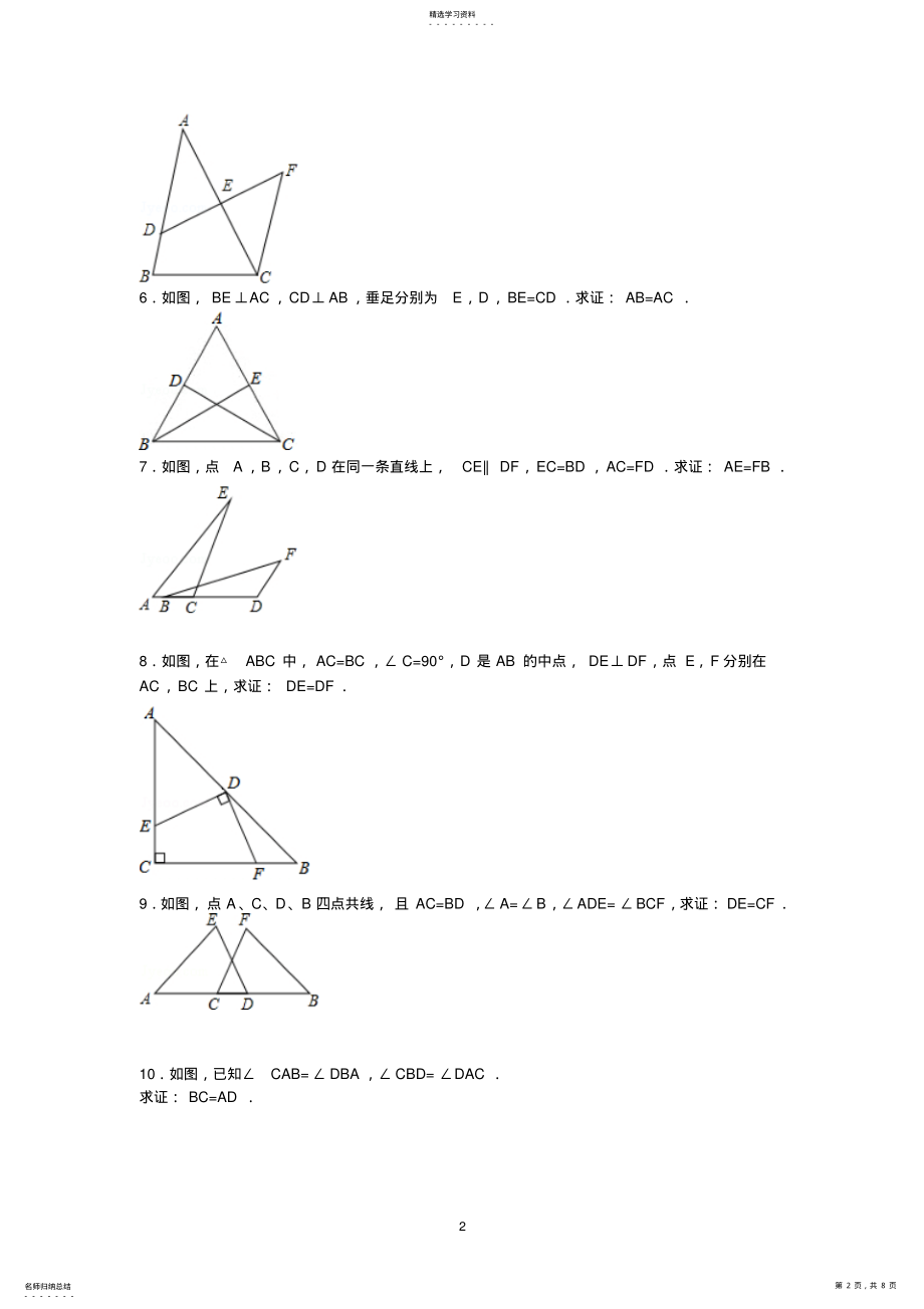 2022年八年级上册几何证明题集锦二 .pdf_第2页