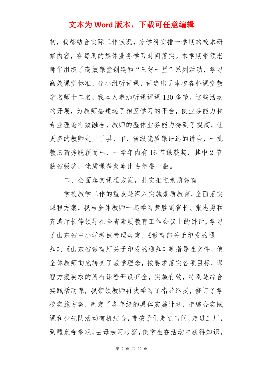 副校长年终总结.docx_第2页