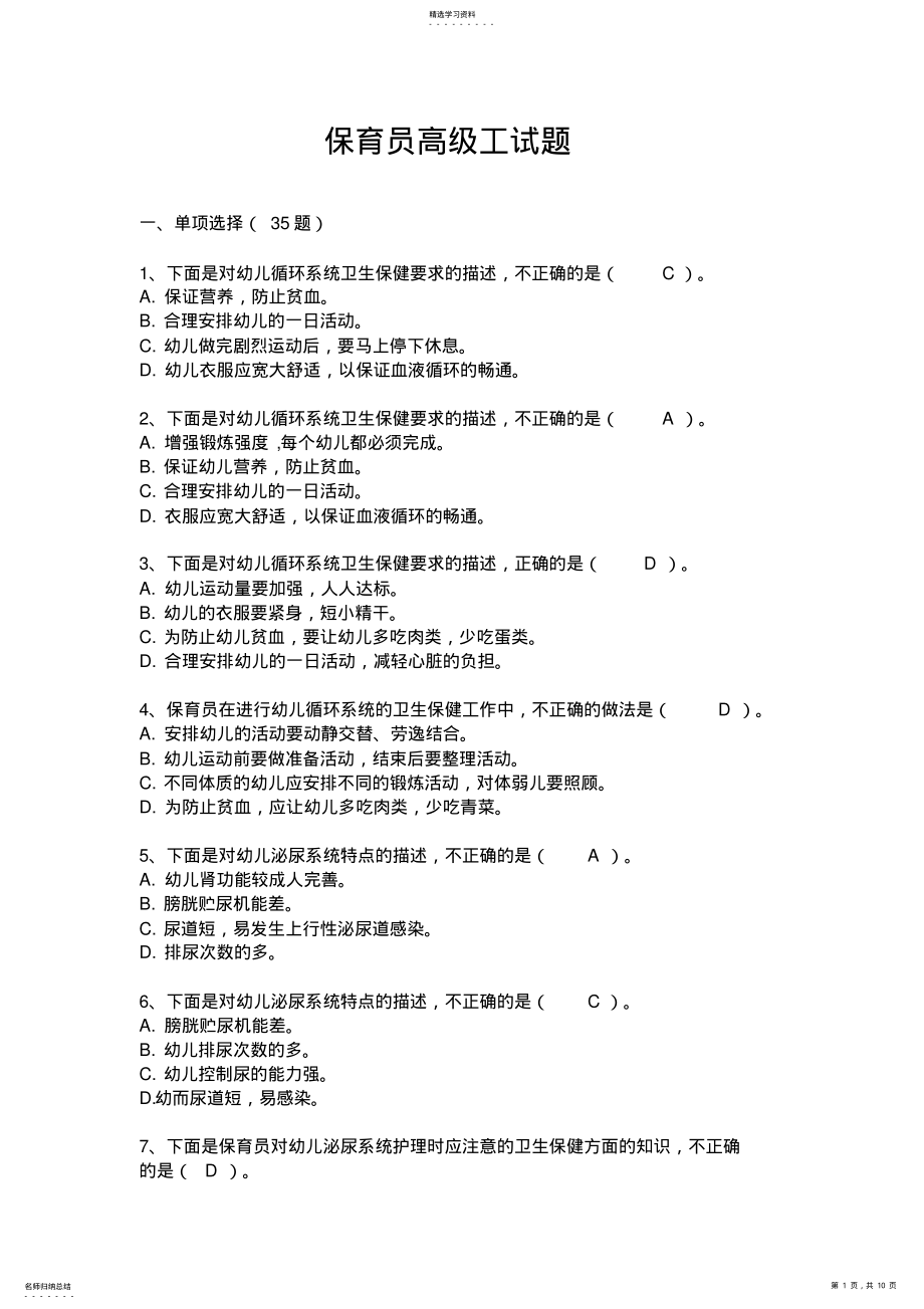 2022年保育员高级试题 .pdf_第1页