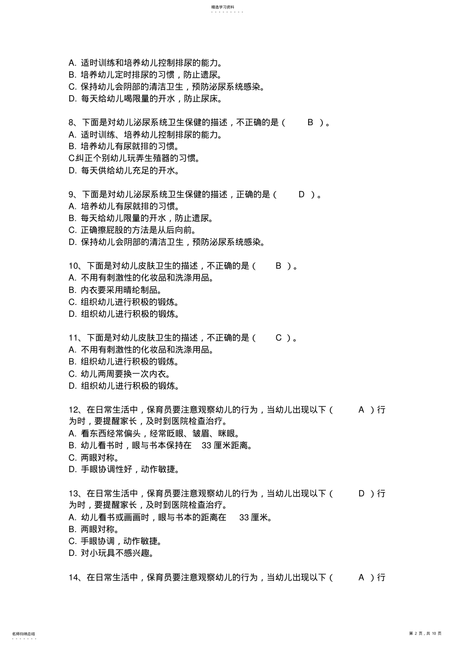 2022年保育员高级试题 .pdf_第2页