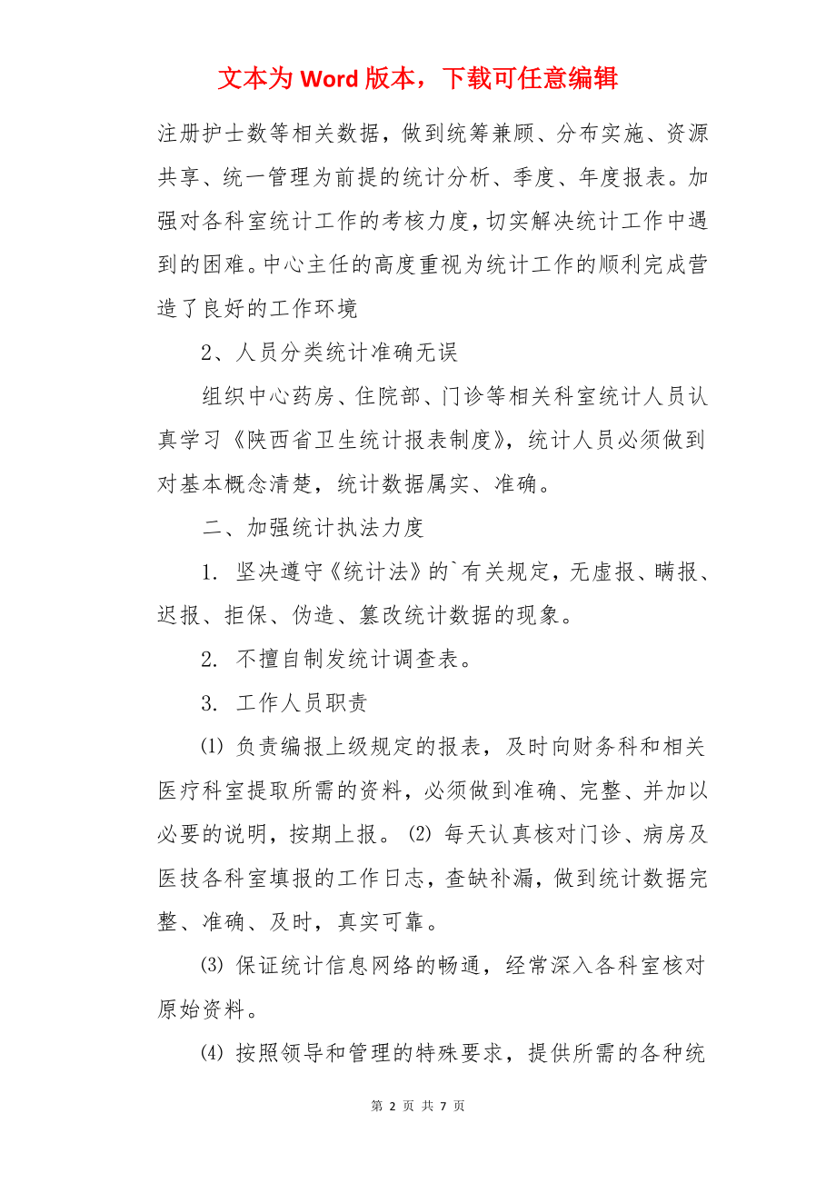 卫生统计年终总结.docx_第2页