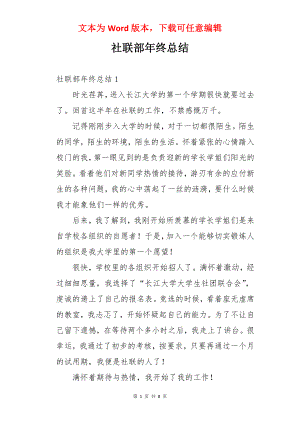 社联部年终总结.docx