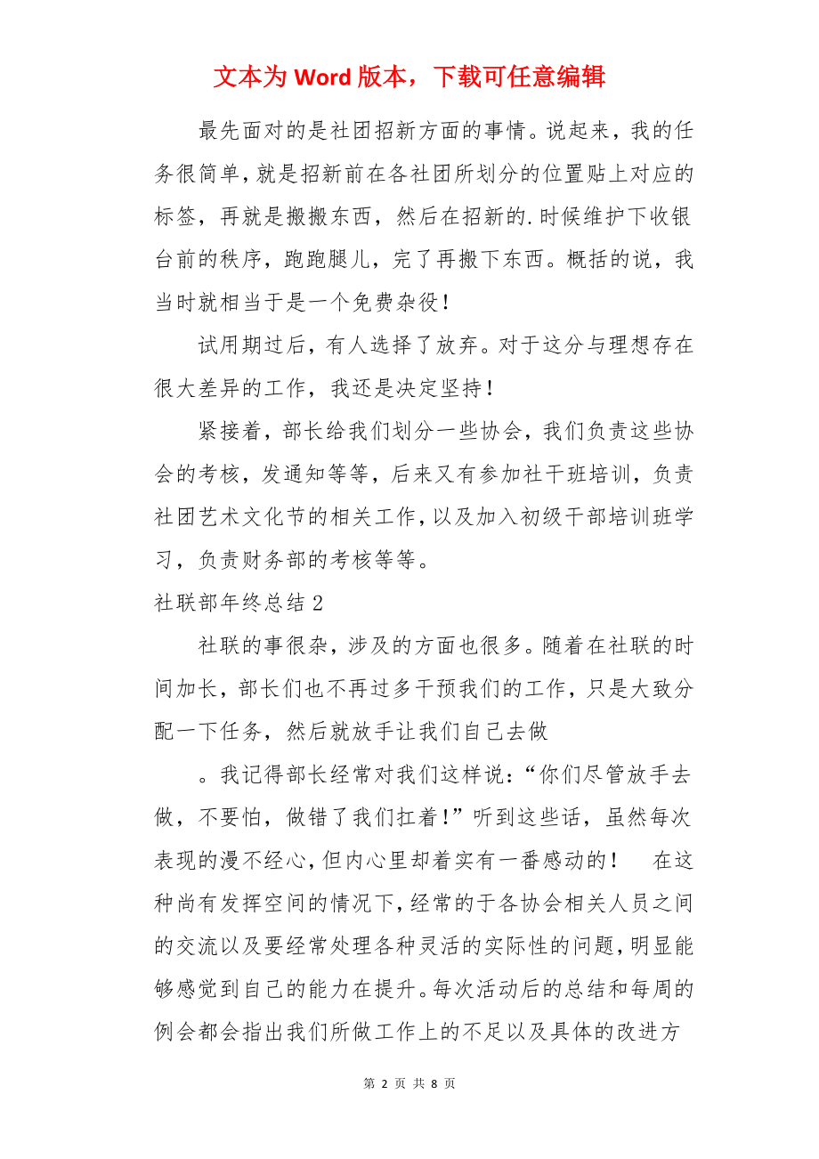 社联部年终总结.docx_第2页