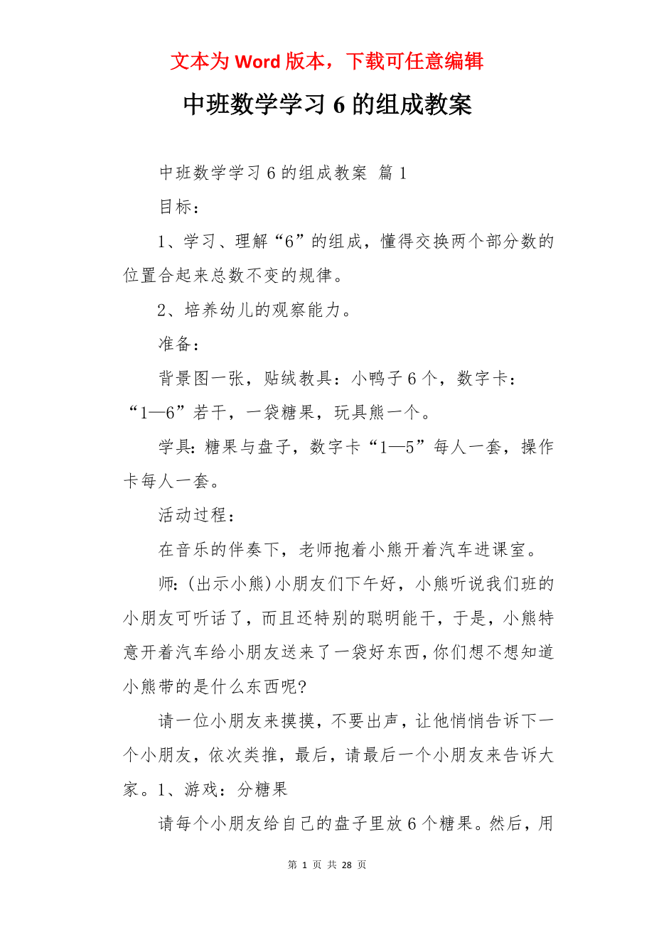 中班数学学习6的组成教案.docx_第1页