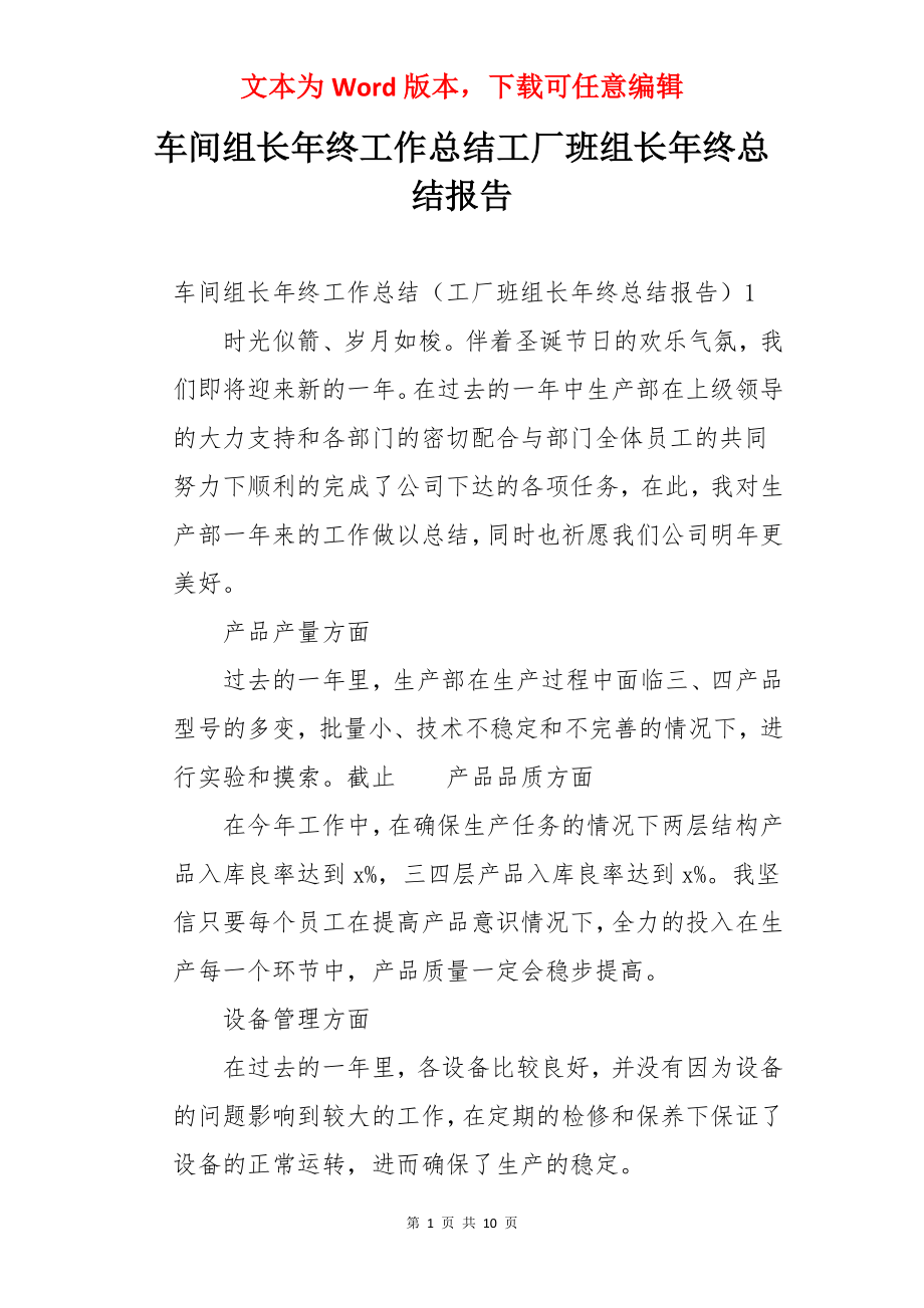 车间组长年终工作总结工厂班组长年终总结报告.docx_第1页