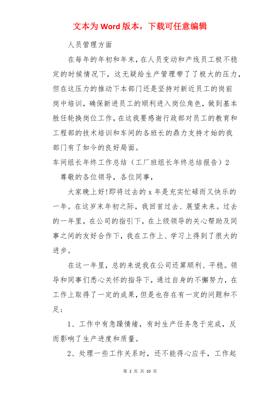 车间组长年终工作总结工厂班组长年终总结报告.docx_第2页