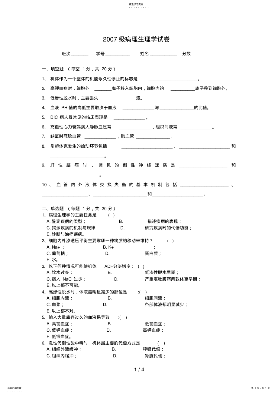 2022年级病理生理学试题 .pdf_第1页