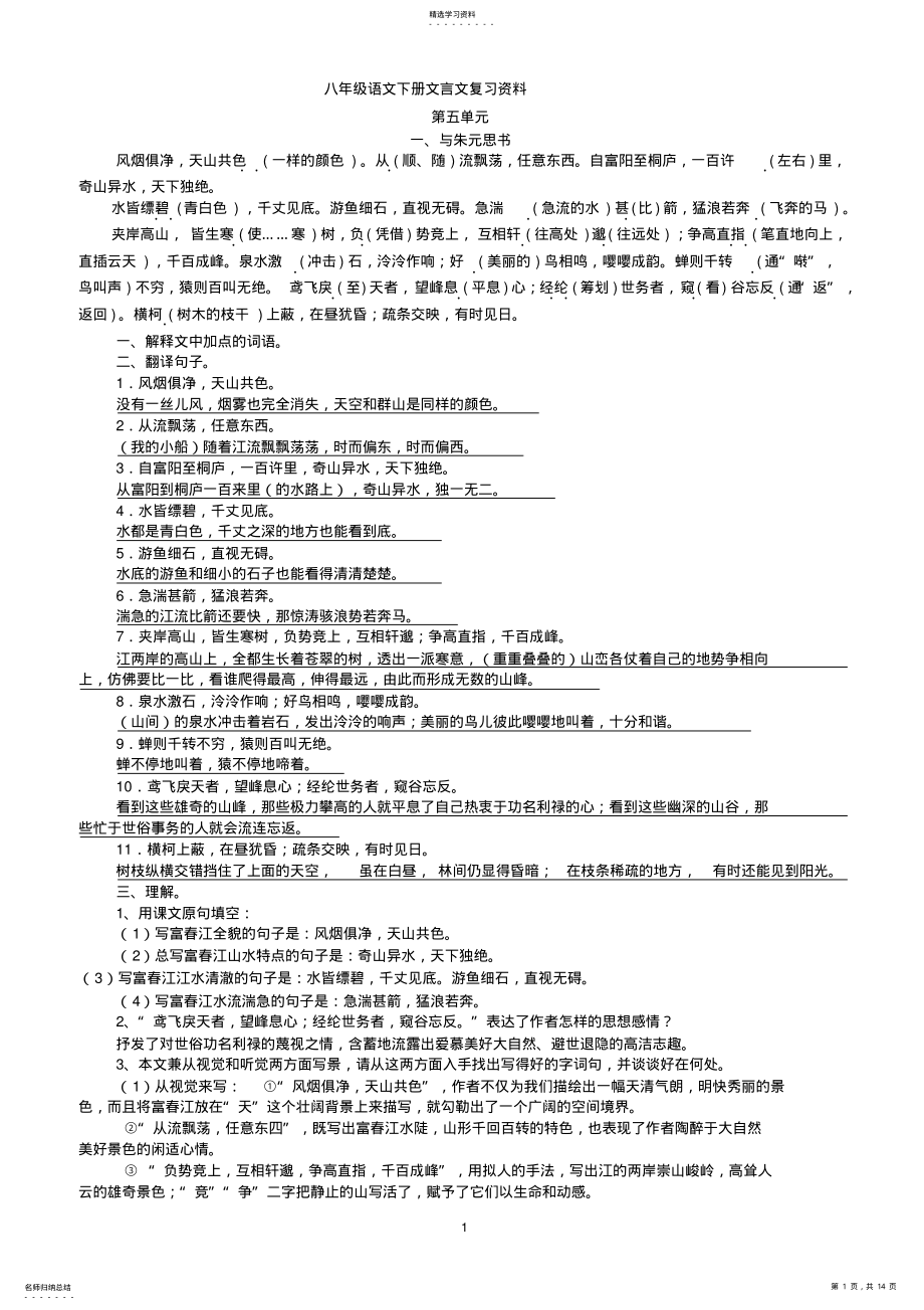 2022年八年级下册文言文复习资料 .pdf_第1页