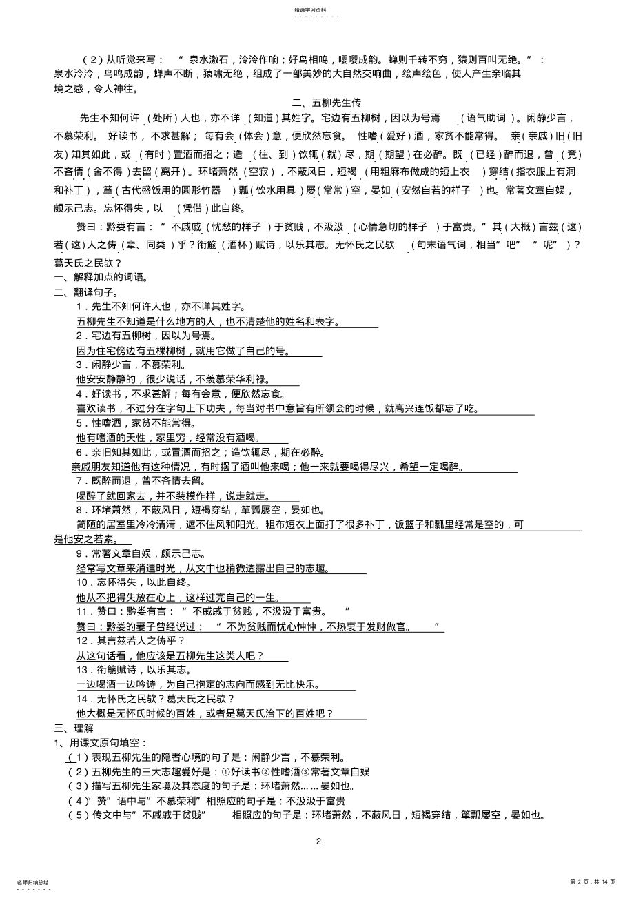 2022年八年级下册文言文复习资料 .pdf_第2页