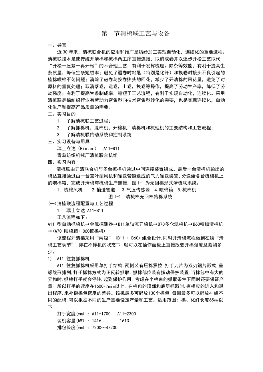 清梳联工艺与设备.pdf_第1页