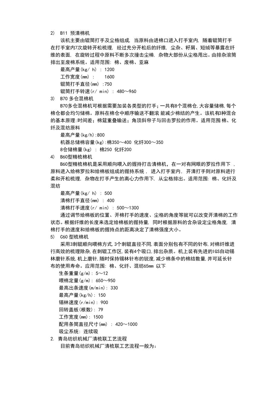 清梳联工艺与设备.pdf_第2页